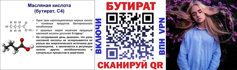 Бутират вода  где найти наркотики  Карабаш 